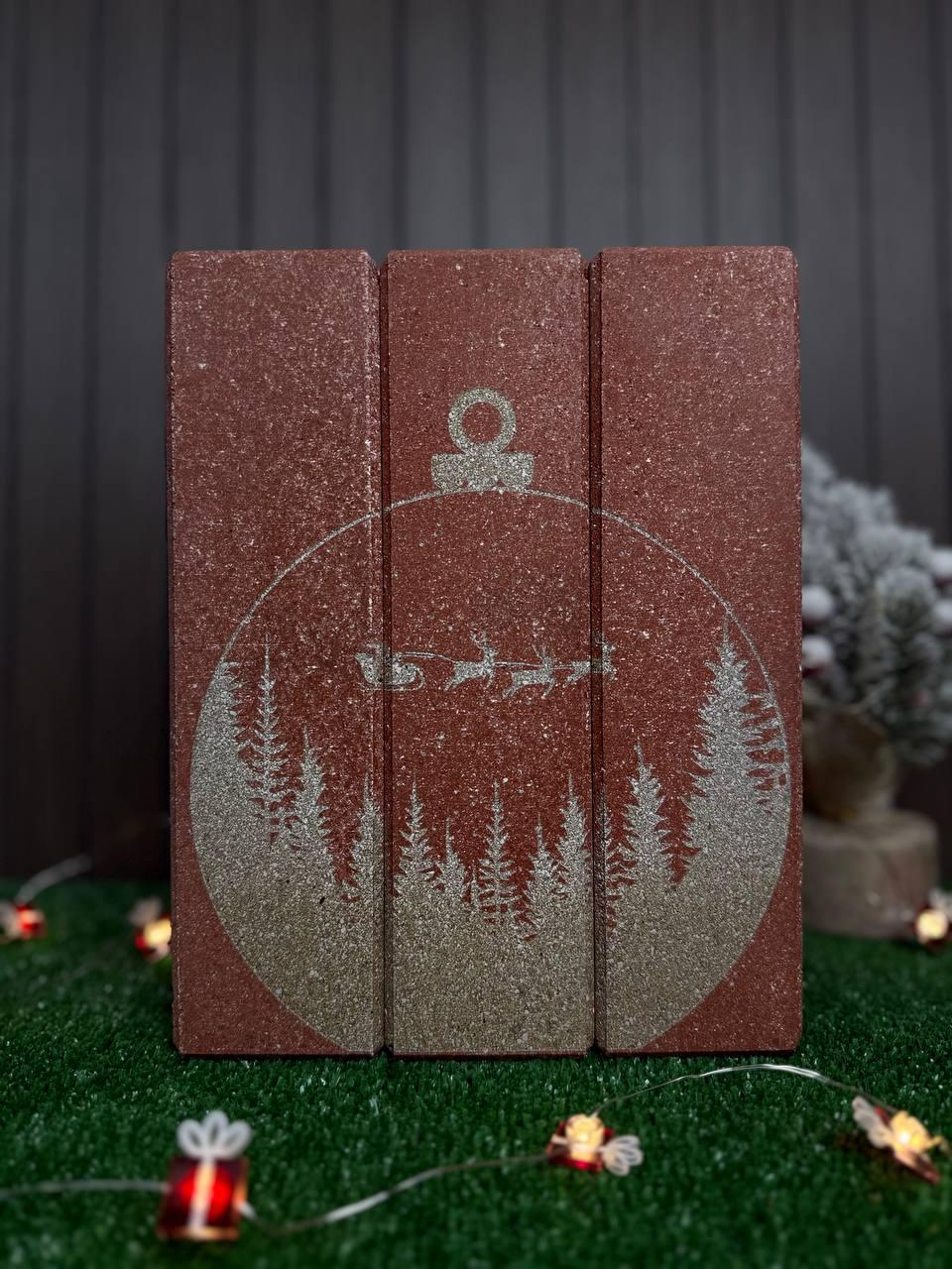 Кирпич с гравировкой Brickland Новогоднее украшение (BrickArt12)