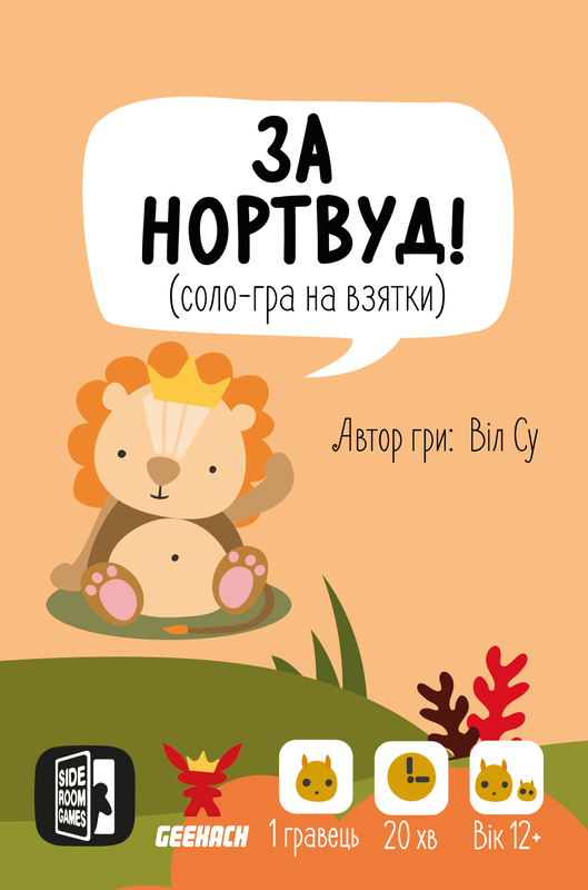 Настільна гра "За Нортвуд! For Northwood! A Solo Trick-Taking Game" (16000)