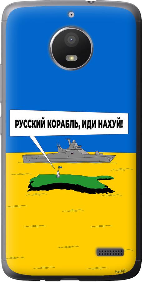 Чехол на Motorola Moto E4 Русский военный корабль иди на v5 (5237u-981-42517)