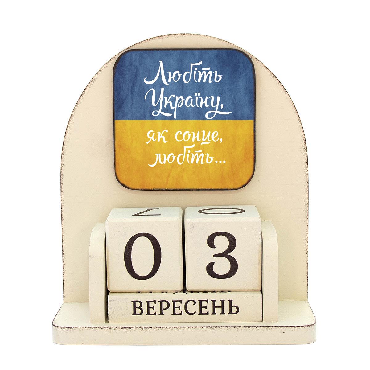 Настольный вечный календарь GrayCat "Любіть Україну..." 16x14x9 см