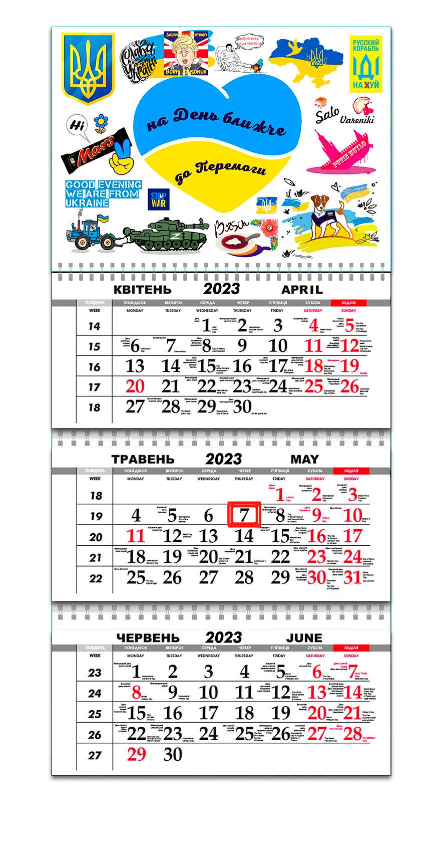 Календарь патриотический Apriori "На день ближче до перемоги" квартальный на 2023 год 30х61 см Календарь патриотический Apriori "На день ближче до перемоги" квартальный на 2023 год 30х61 см