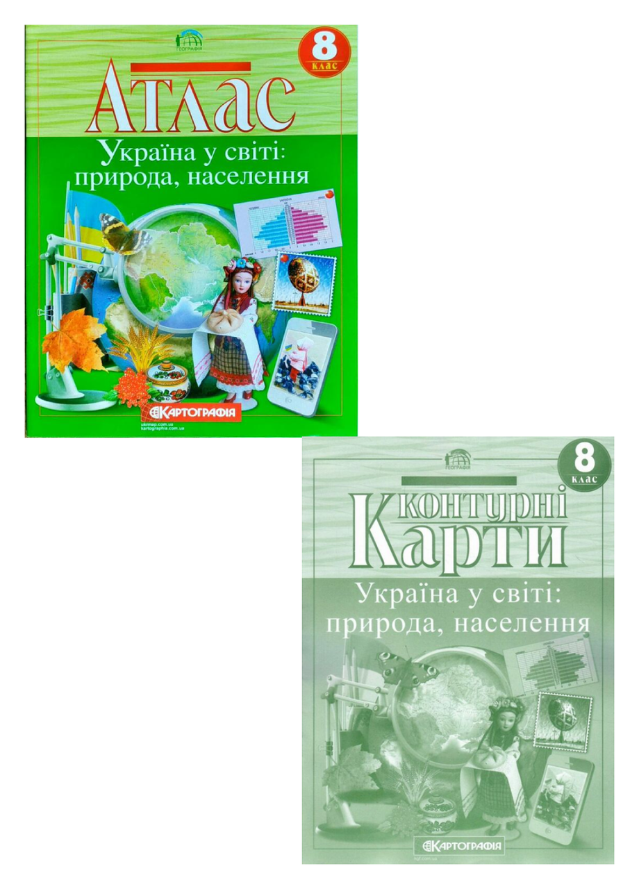 Комплект Атлас. Україна у світі: природа, населення та Контурні карти. Україна у світі 8 клас