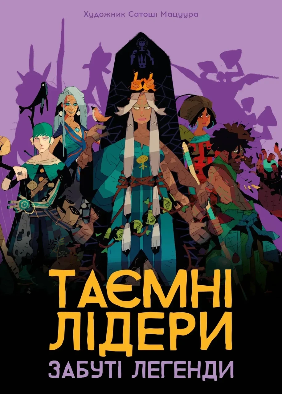 Настільна гра Таємні лідери. Забуті легенди укр. (2540061779)