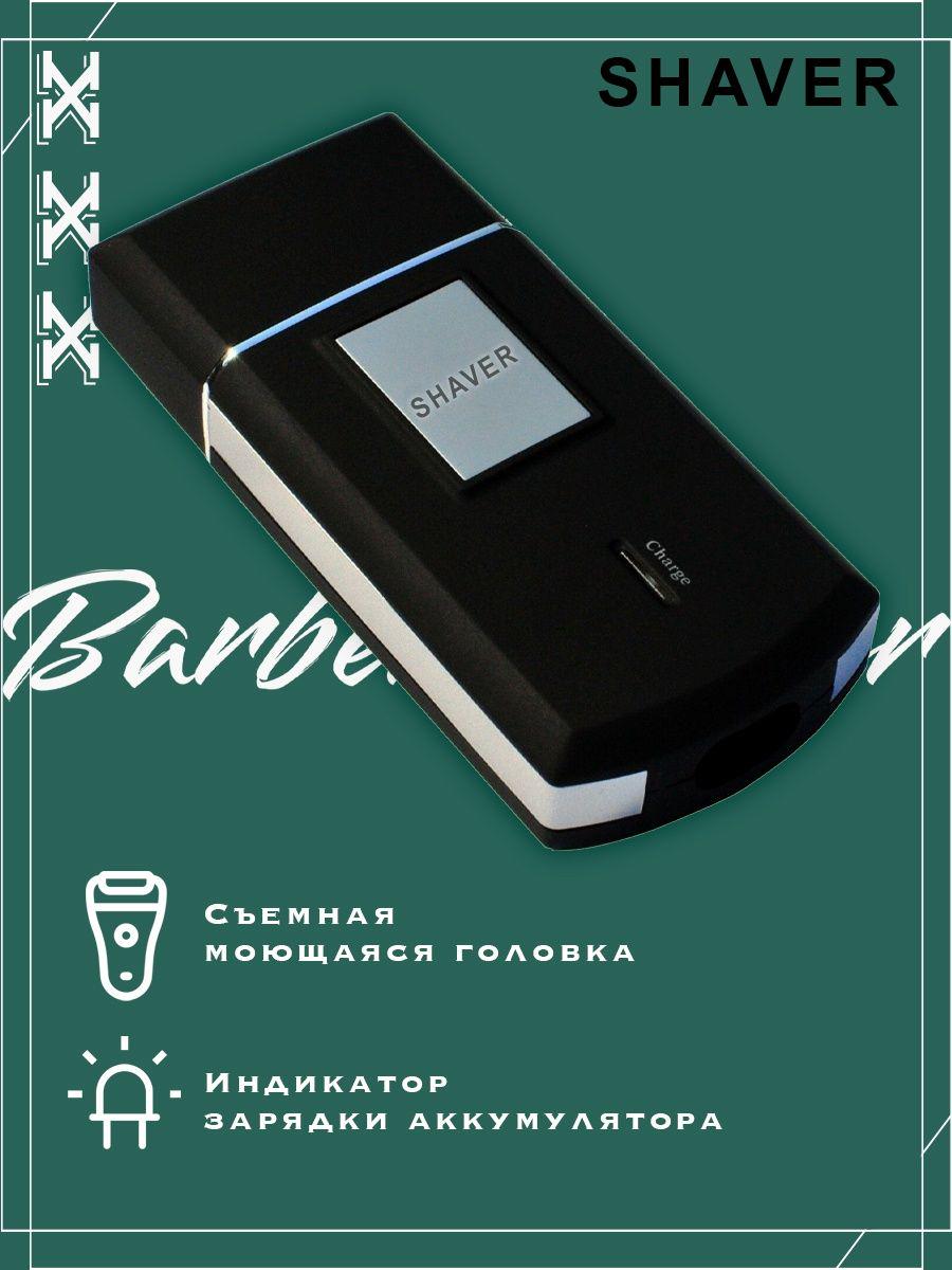 Электробритва FLYAST Travel Shaver Mobile 175 (3615) - фото 2