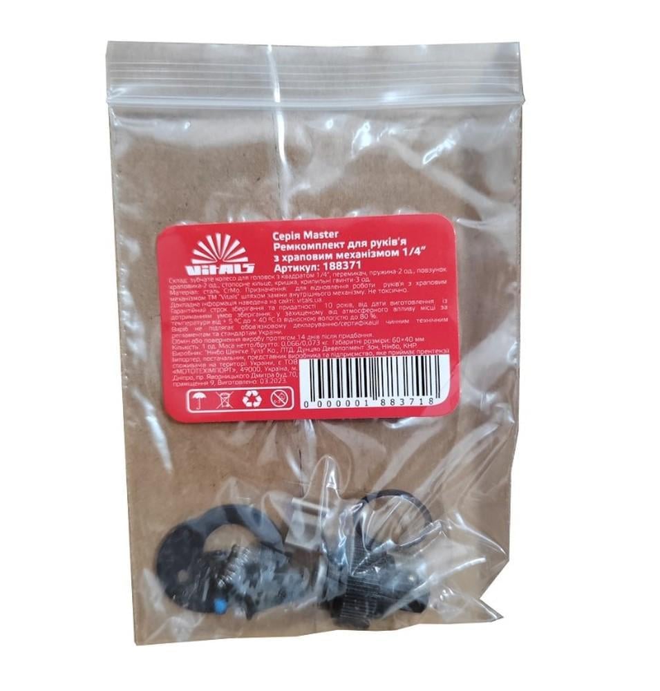 Ремкомплект для тріскачки Vitals 1/4" (188371)