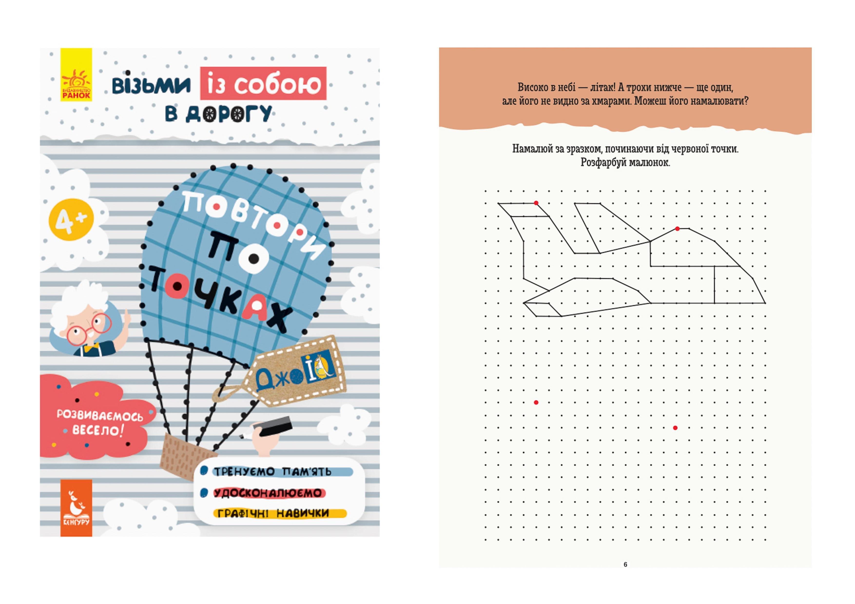 Книга ДжоIQ Кенгуру "Повтори по точках" (MTT-92182)