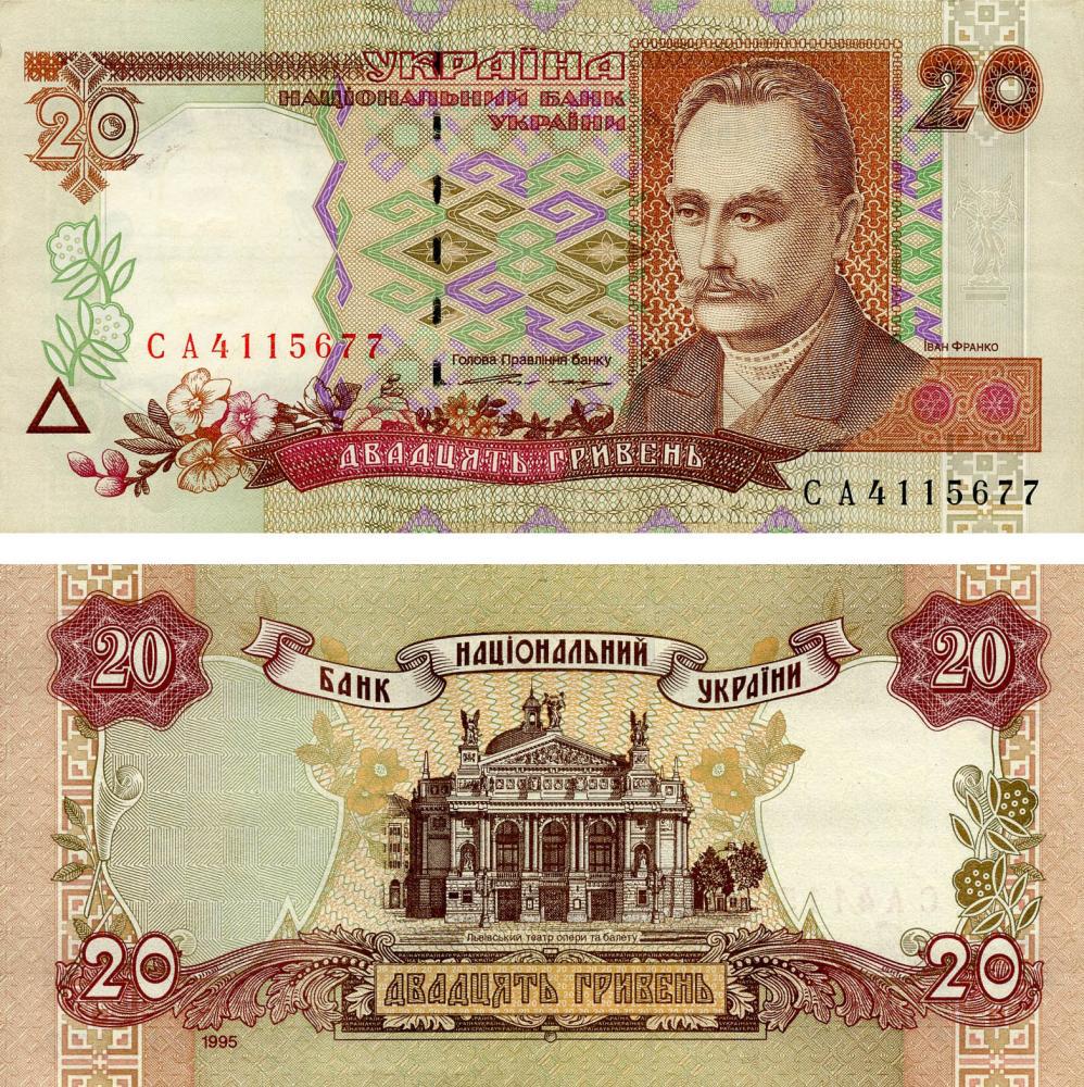 Коллекционная банкнота Украина 20 гривен 1995 Ющенко F-VF P112a Из оборота (Б13757)