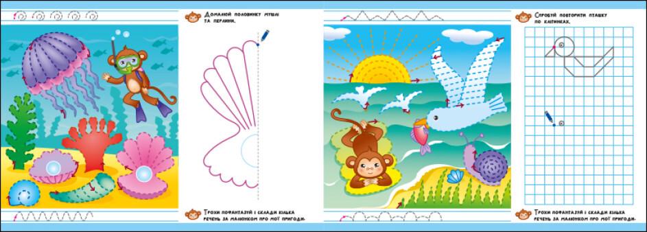 Многоразовые прописи "Пиши-стирай. Пригодницькі прописи. Гайда до моря" Моисеенко С. - фото 2