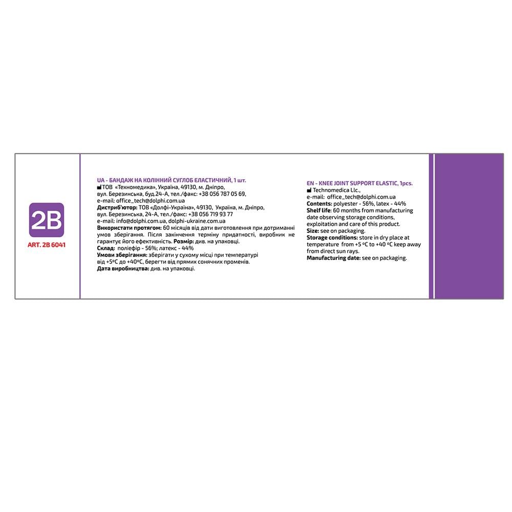 Бандаж на колінний суглоб 2В 6041 XL (COM05822) - фото 3 Бандаж на колінний суглоб 2В 6041 XL (COM05822) - фото 3