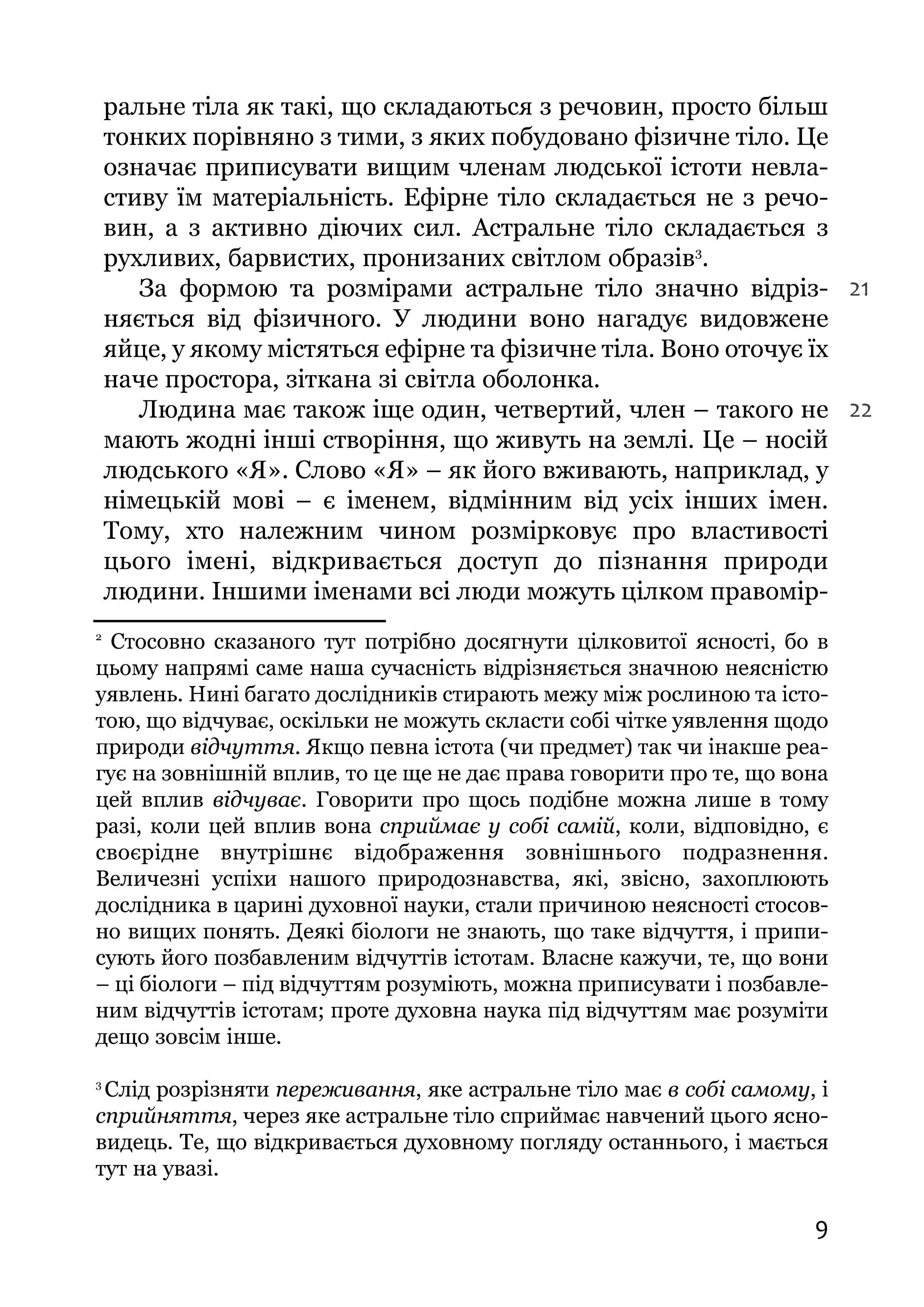 Книга Рудольфа Штайнера "Виховання дитини з погляду духовної науки" 978-617-7314-64-5 - фото 10