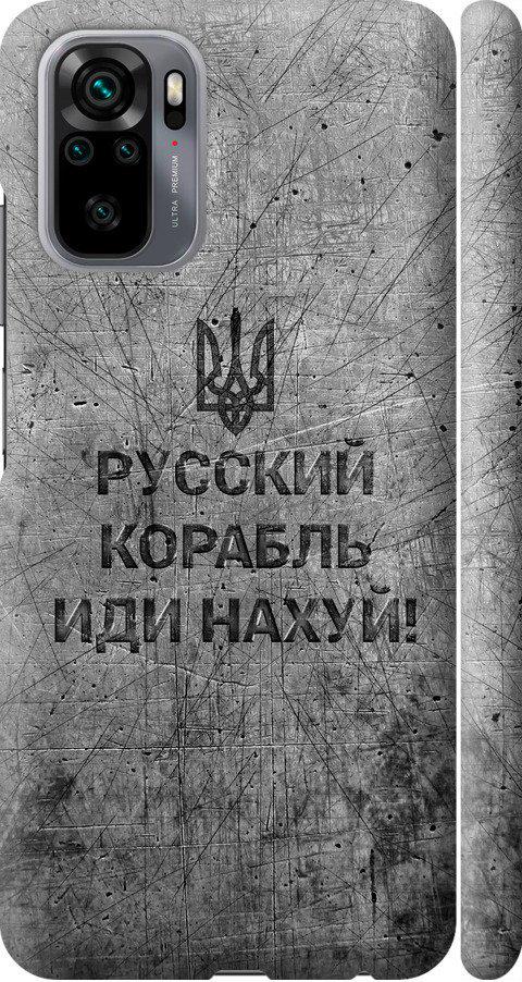 Чехол на Xiaomi Redmi Note 10 Русский военный корабль иди на v4 (5223m-2277-42517) Чехол на Xiaomi Redmi Note 10 Русский военный корабль иди на v4 (5223m-2277-42517)