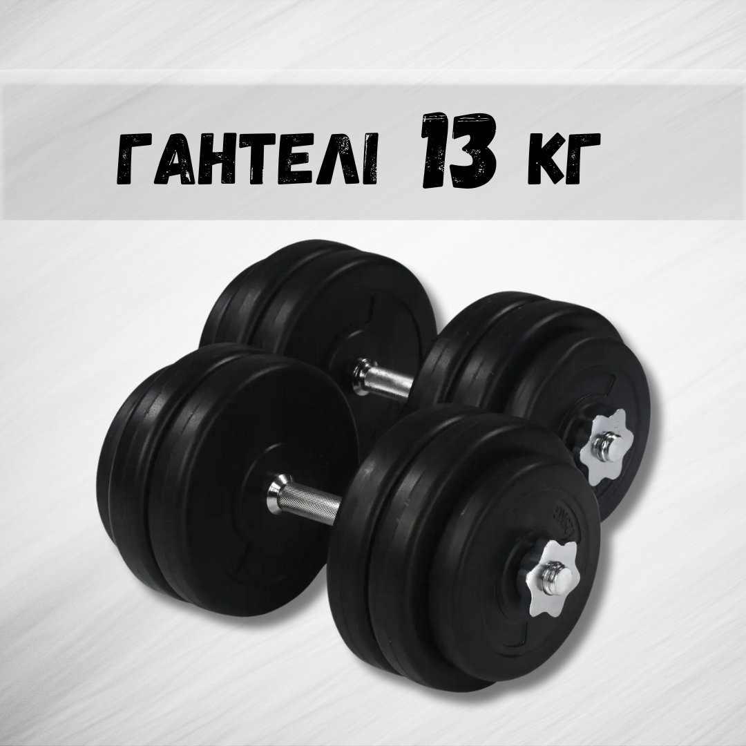 Гантели металлический гриф 2х13 кг (2230353715) - фото 2 Гантели металлический гриф 2х13 кг (2230353715) - фото 2