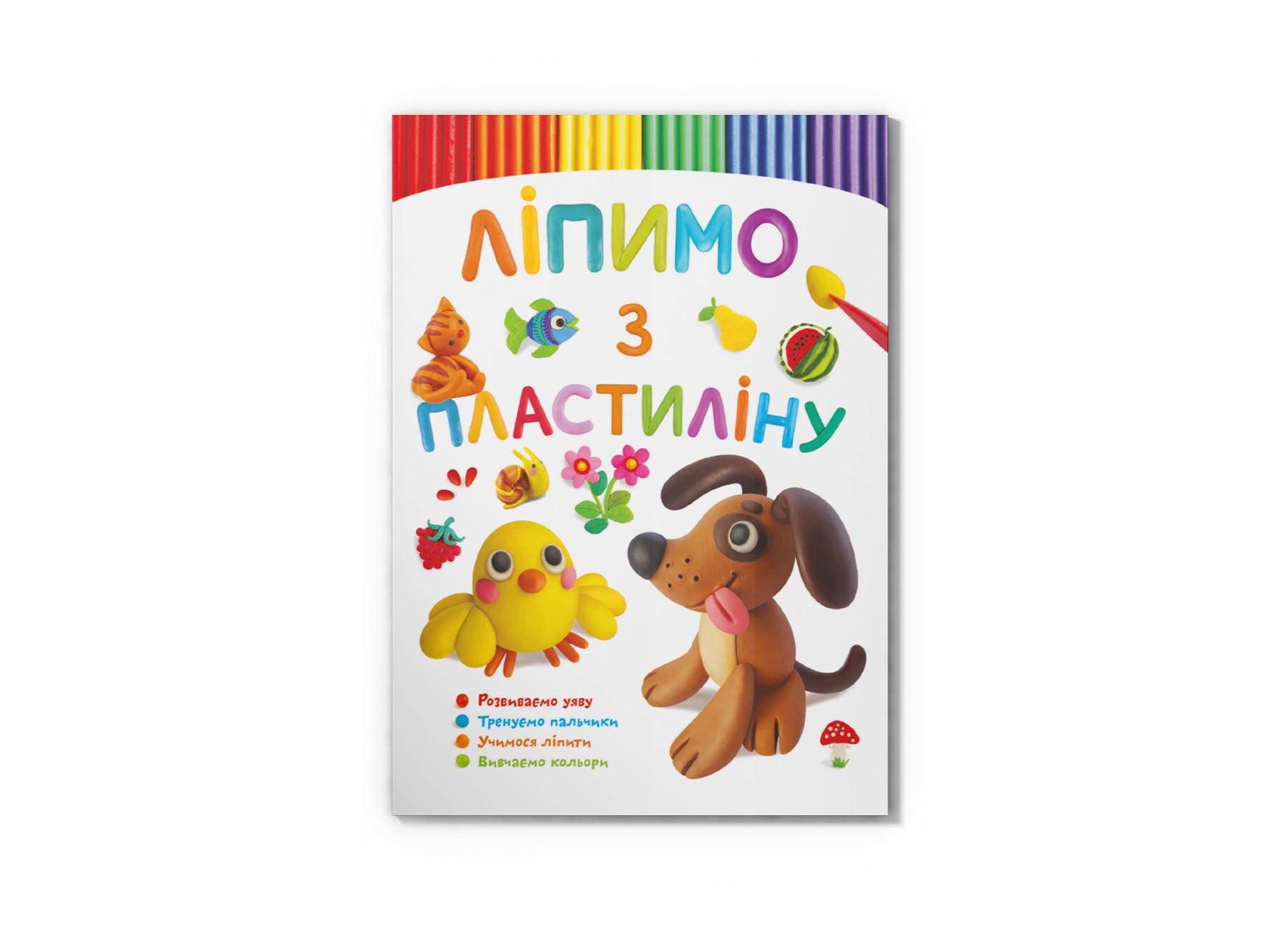 Лепим из пластилина Crystal Book Песик F00029633 (9786175473351)