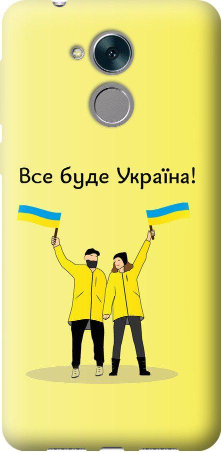 Чехол на Huawei Honor 6C Все будет Украина (5235u-1034-42517)