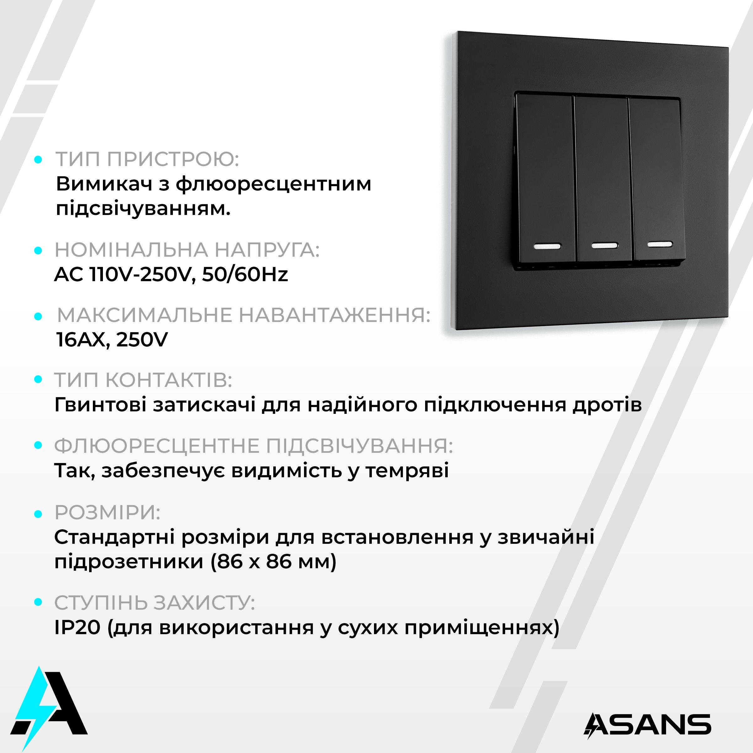 Вимикач 3-клавішний Asans з підсвіткою та рамкою Чорний матовий (20100008) - фото 3