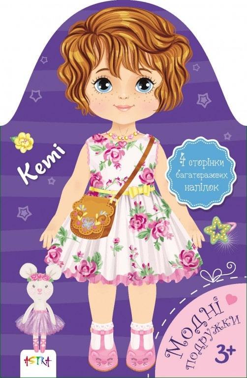 Книга "Модні подружки. Кеті (1405128196)