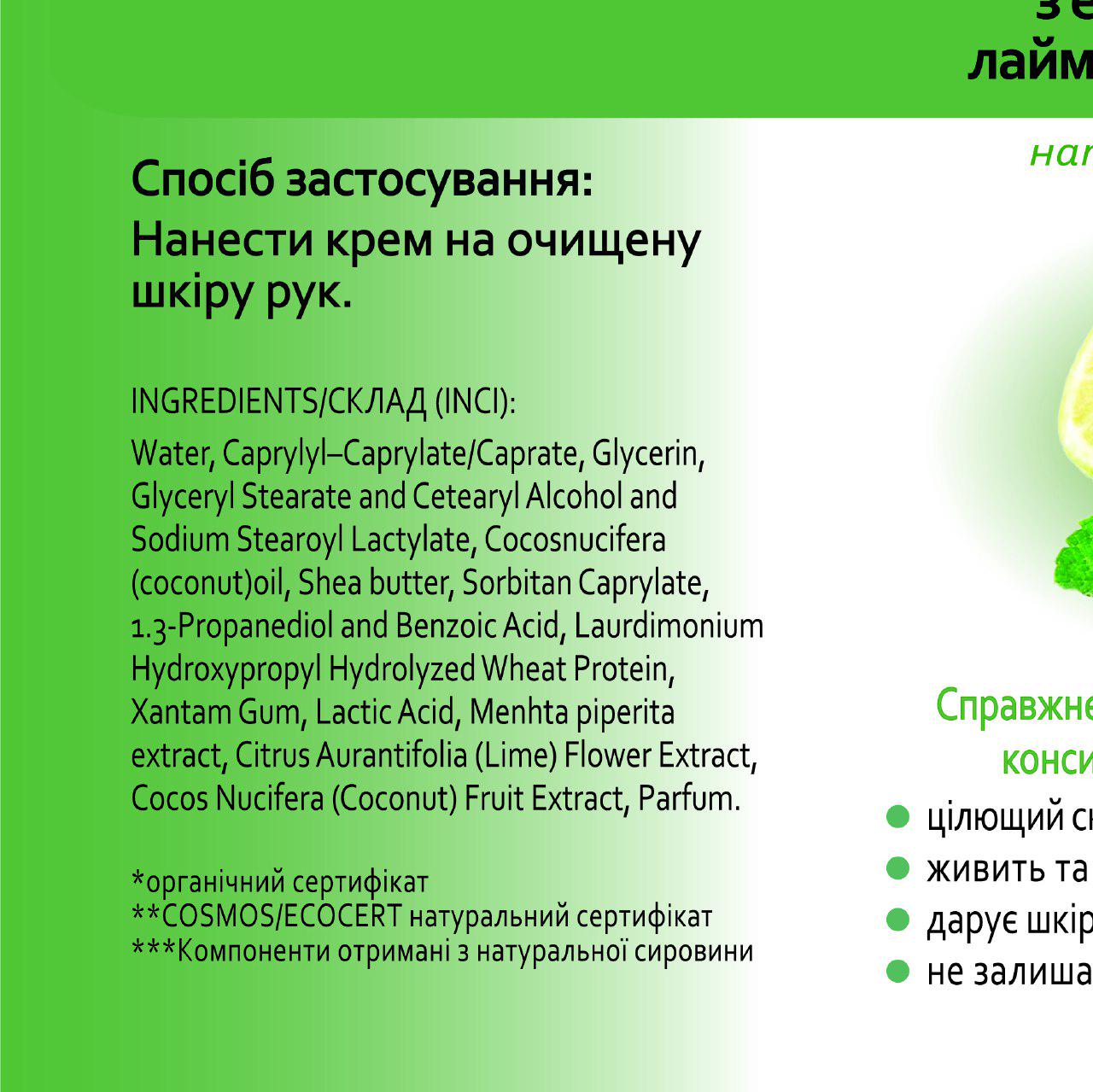 Натуральний поживний крем для рук з екстрактом м'яти лайму та індійських трав - фото 2 Натуральний поживний крем для рук з екстрактом м'яти лайму та індійських трав - фото 2