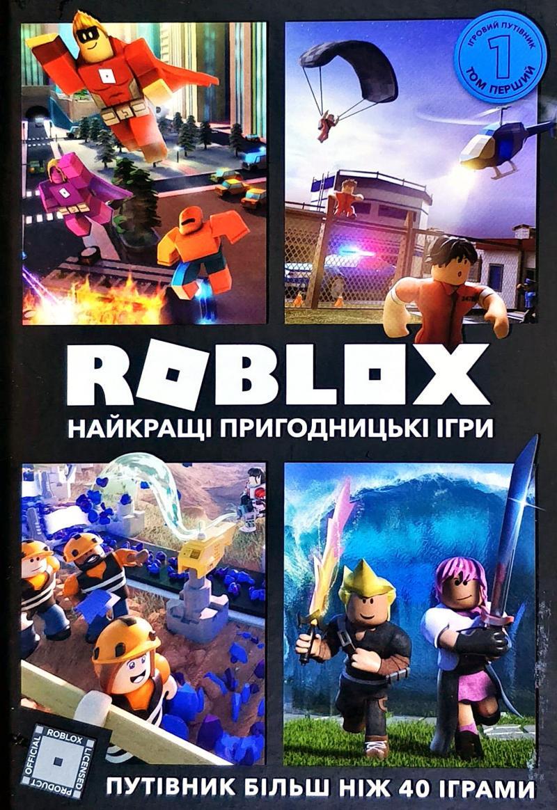Книга "Roblox. Найкращі пригодницькі ігри" Алекс Вилтшир/Крейг Джелли (1400498119)