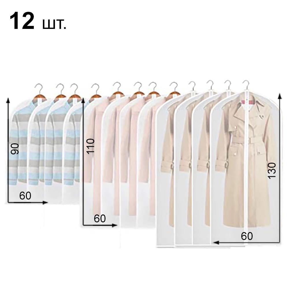 Чехлы для хранения одежды PEVA 60х90/110/130 см комплект 12 шт. - фото 10
