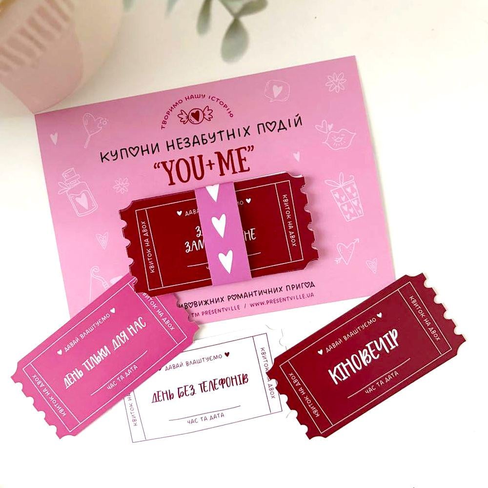 Купоны любви You+me 12 купонов (KUP_01)