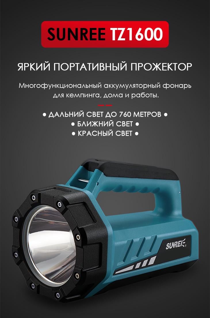 Ручний ліхтар акумуляторний Sunrei TZ1600 1600 LUM 18000 mAh (11401796) - фото 5