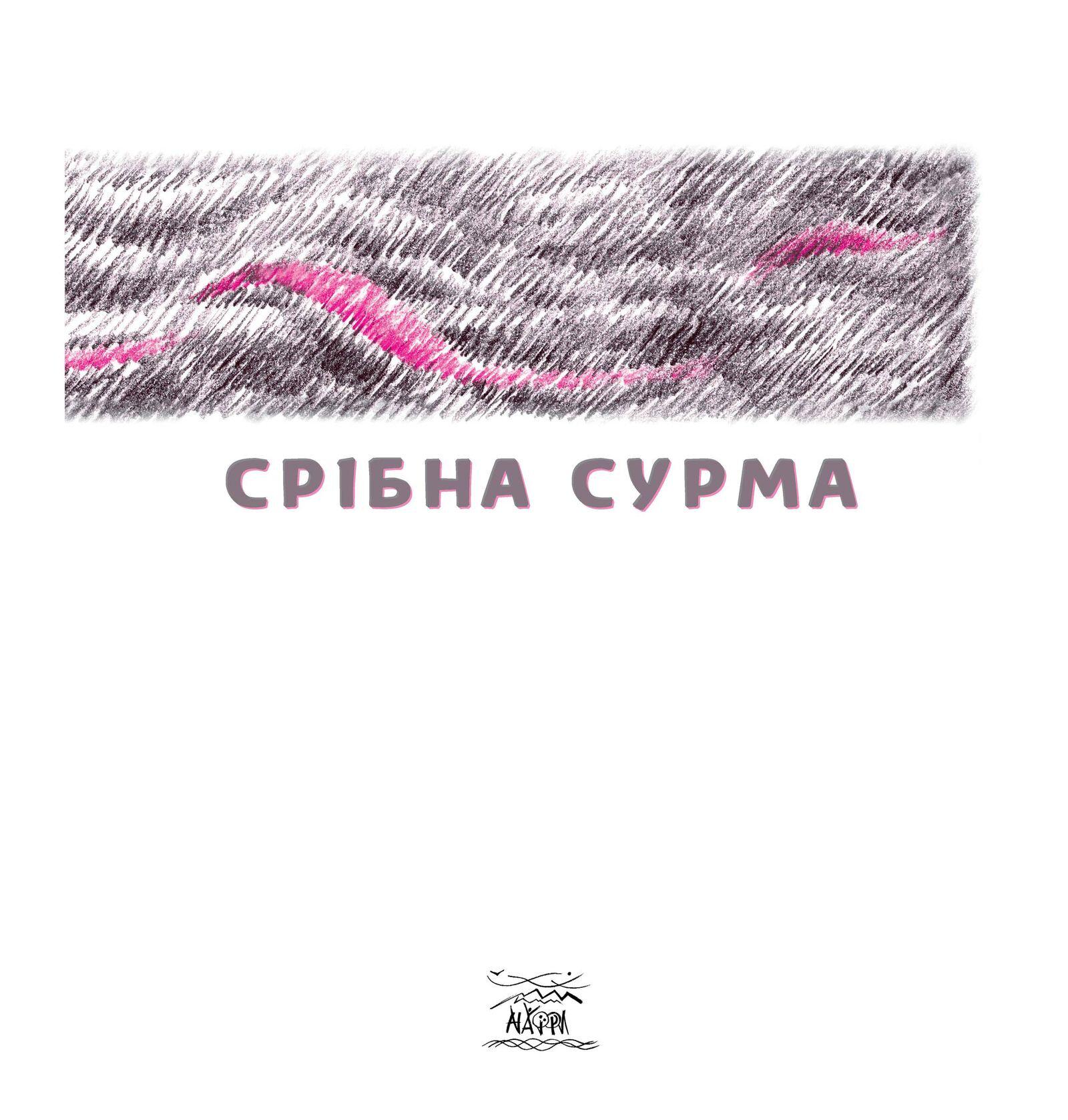 Книга "Оуен Барфілбд Срібна сурма" (978-966-8838-97-2) - фото 4