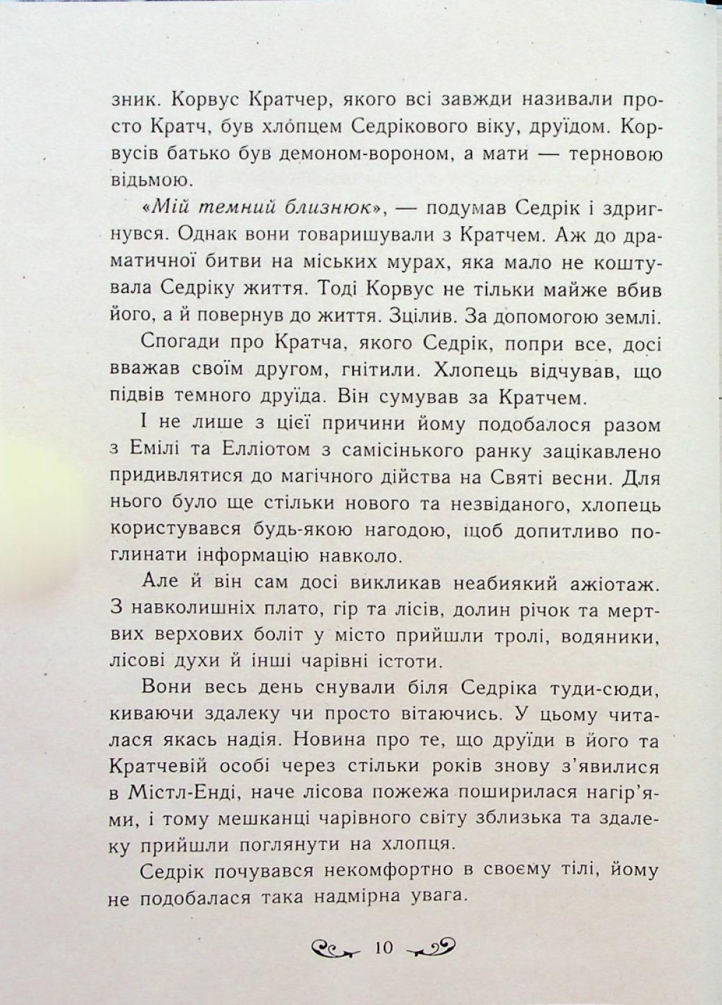 Книга "Містл-Енд. Полювання починається" Книга 2 Бенедикт Мироу Ч1504002У (9786170974952) - фото 5