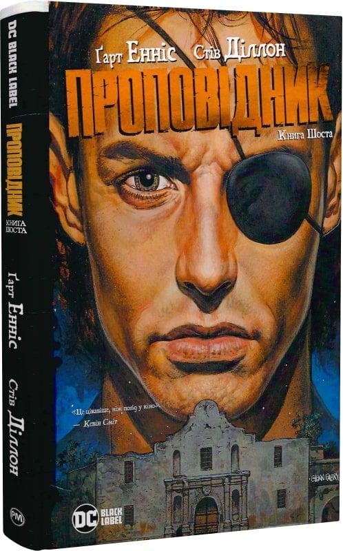 Книга Ґарт Енніс "Проповідник книга 6" (4728277)