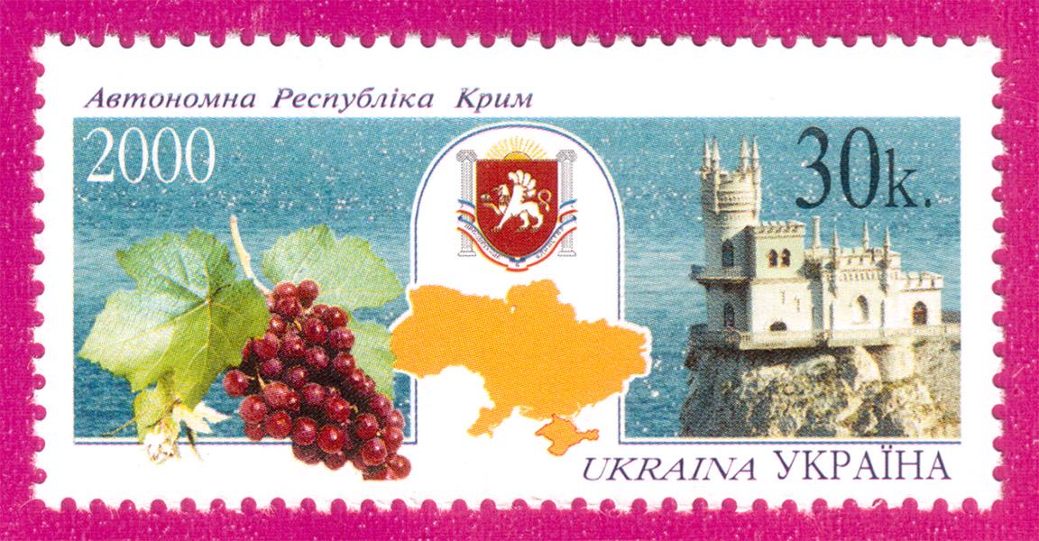 Почтовая марка Украины 2000 года. Автономная Республика Крым (200030016)
