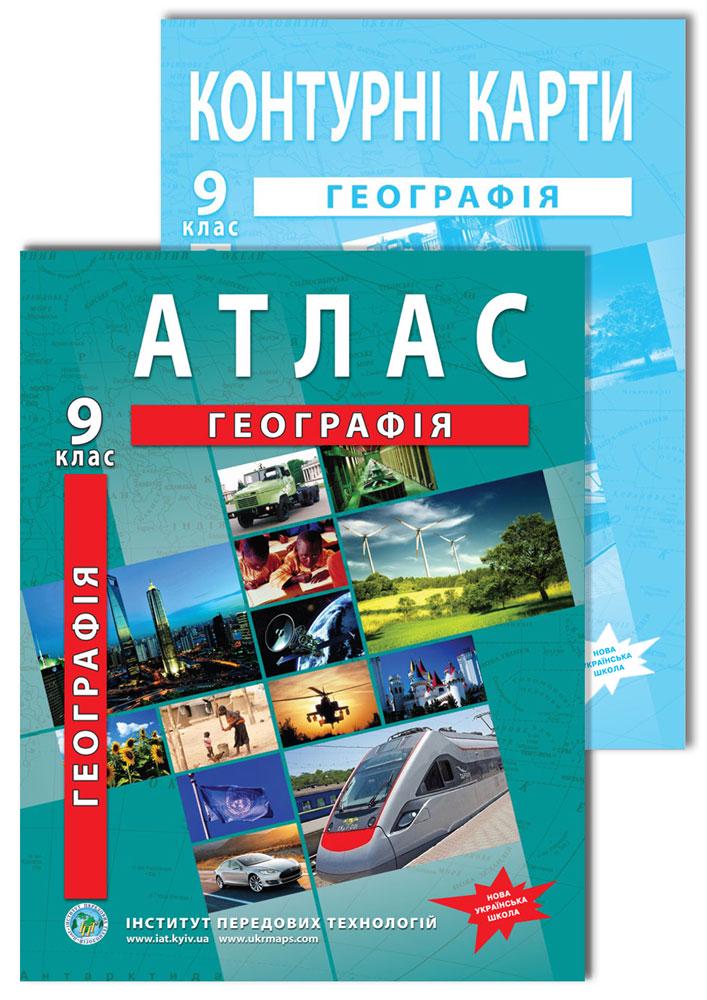 Комплект пособий Атлас и контурная карта по географии для 9 класса (22815054)