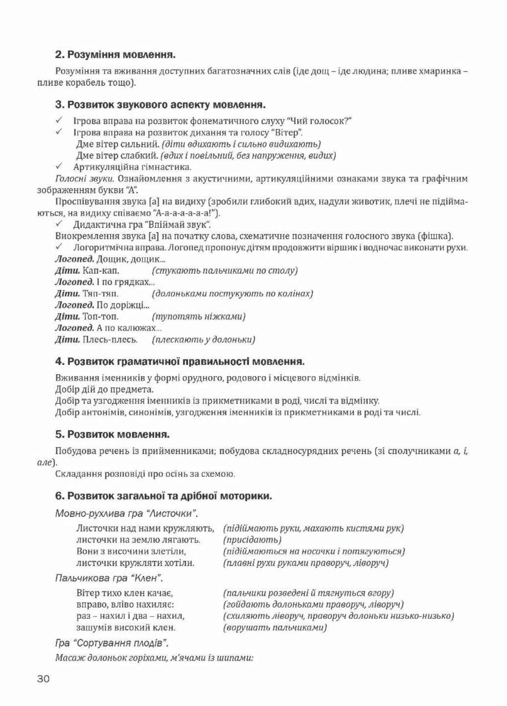 Набор Организация коррекционно-развитой работы с детьми с задержкой психического развития. 6-7 лет 978-966-944-148-5 - фото 5