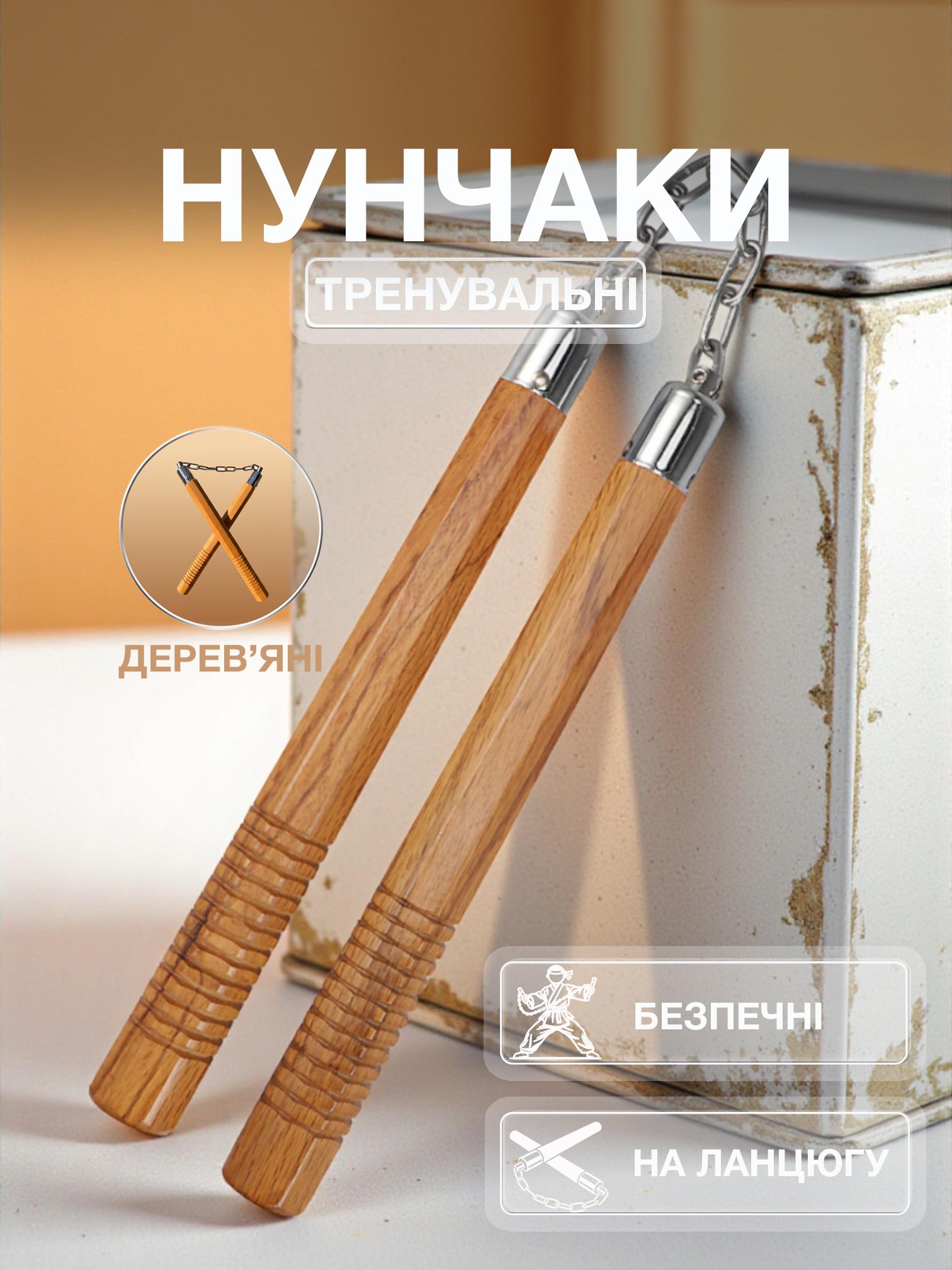 Нунчаки тренувальні дерев'яні Univerza на ланцюгу з дуба Коричневий - фото 2