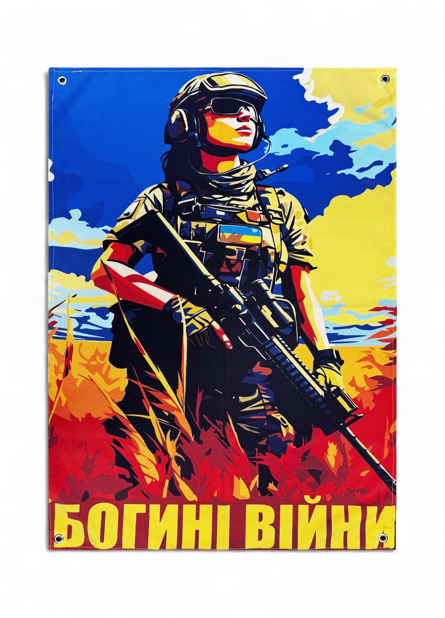 Баннер "Богині війни" (29073326)