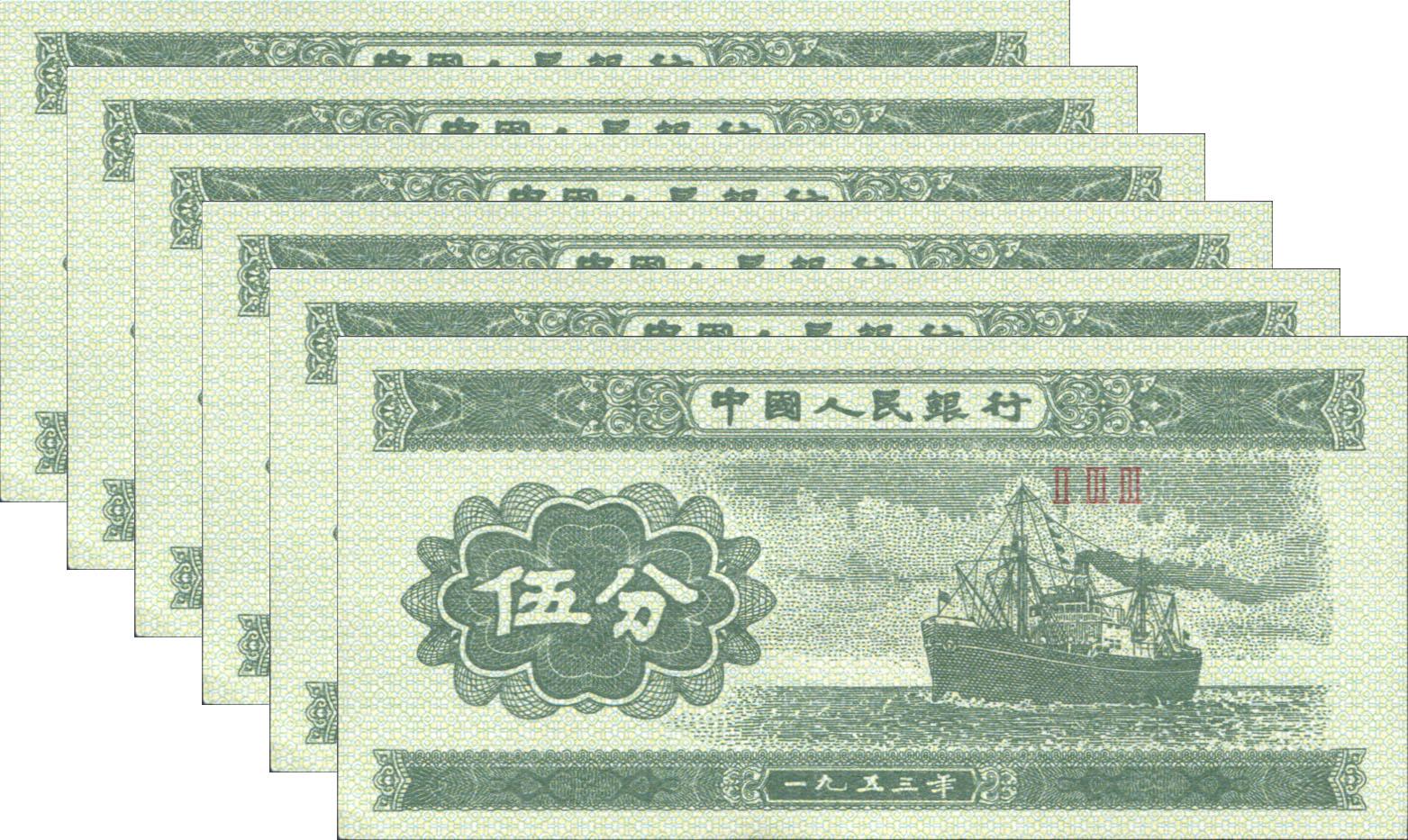 Коллекционная банкнота Китай 1953 5 фин 6 шт. P862b 2 UNC
