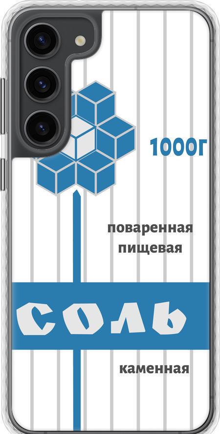 Чехол на Samsung Galaxy S23 Plus Соль (4855pc-2905-42517)