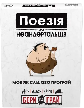 Настільна гра "Поезія для Неандертальців: бери та грай Poetry for Neanderthals: Grab & Game" (18185)
