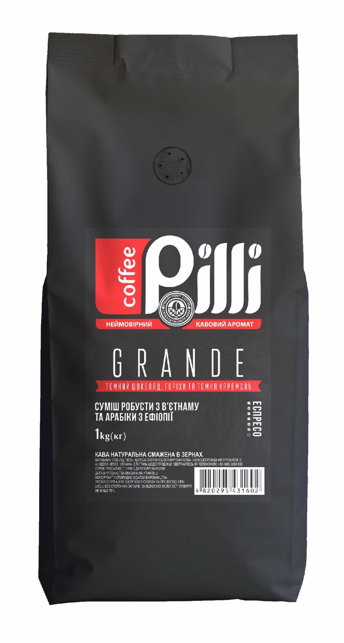 Кава зернова Pilli GRANDE 1 кг