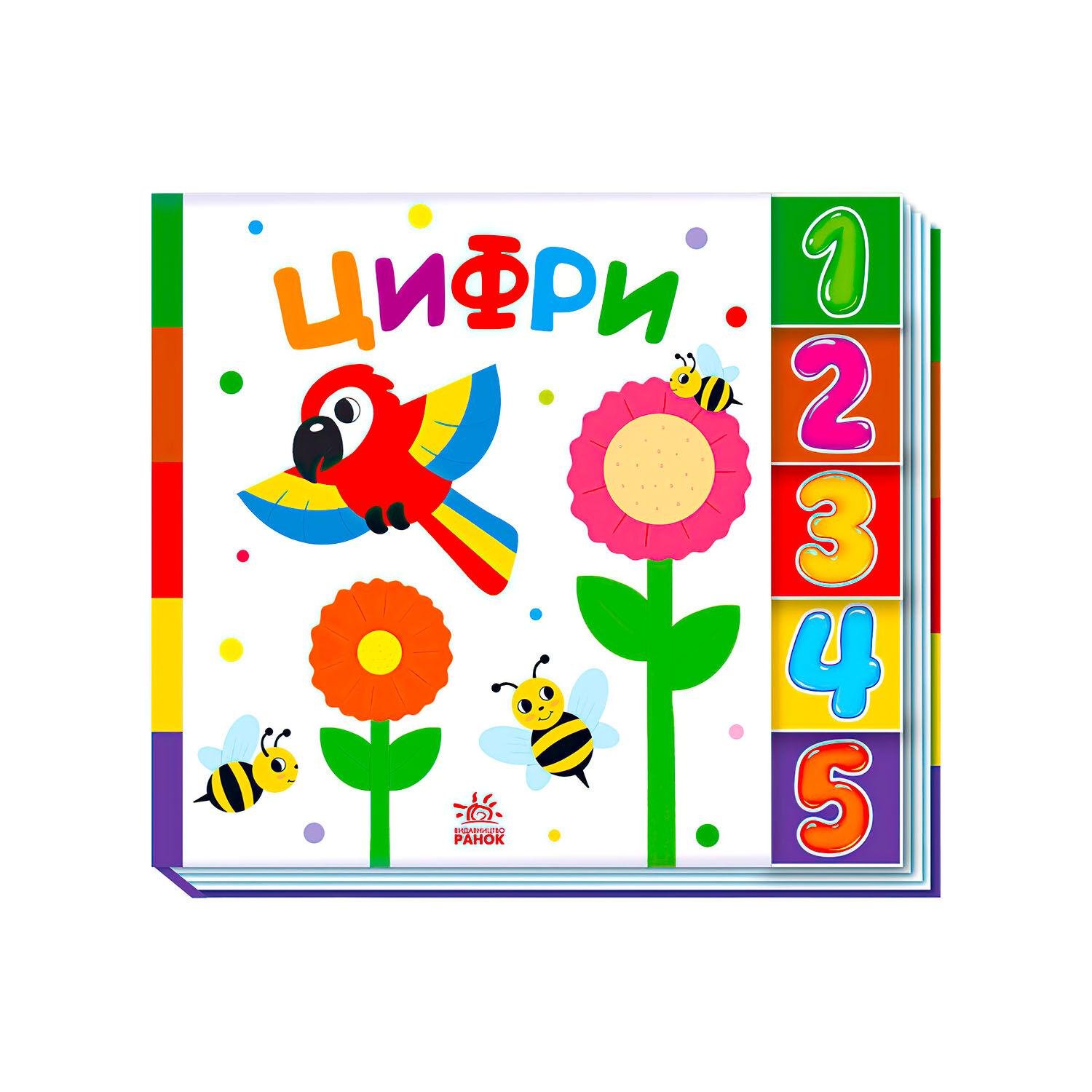 Детская книга Ранок "Знайди-но мене!: Цифри" (111875)