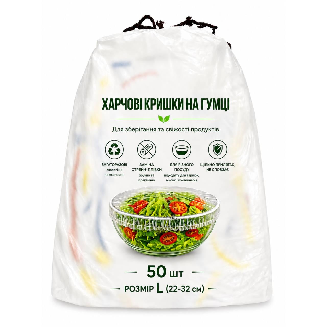 Пакети-кришки на гумці для посуду та продуктів великі 50 шт. 22-32 см (2026cf19)