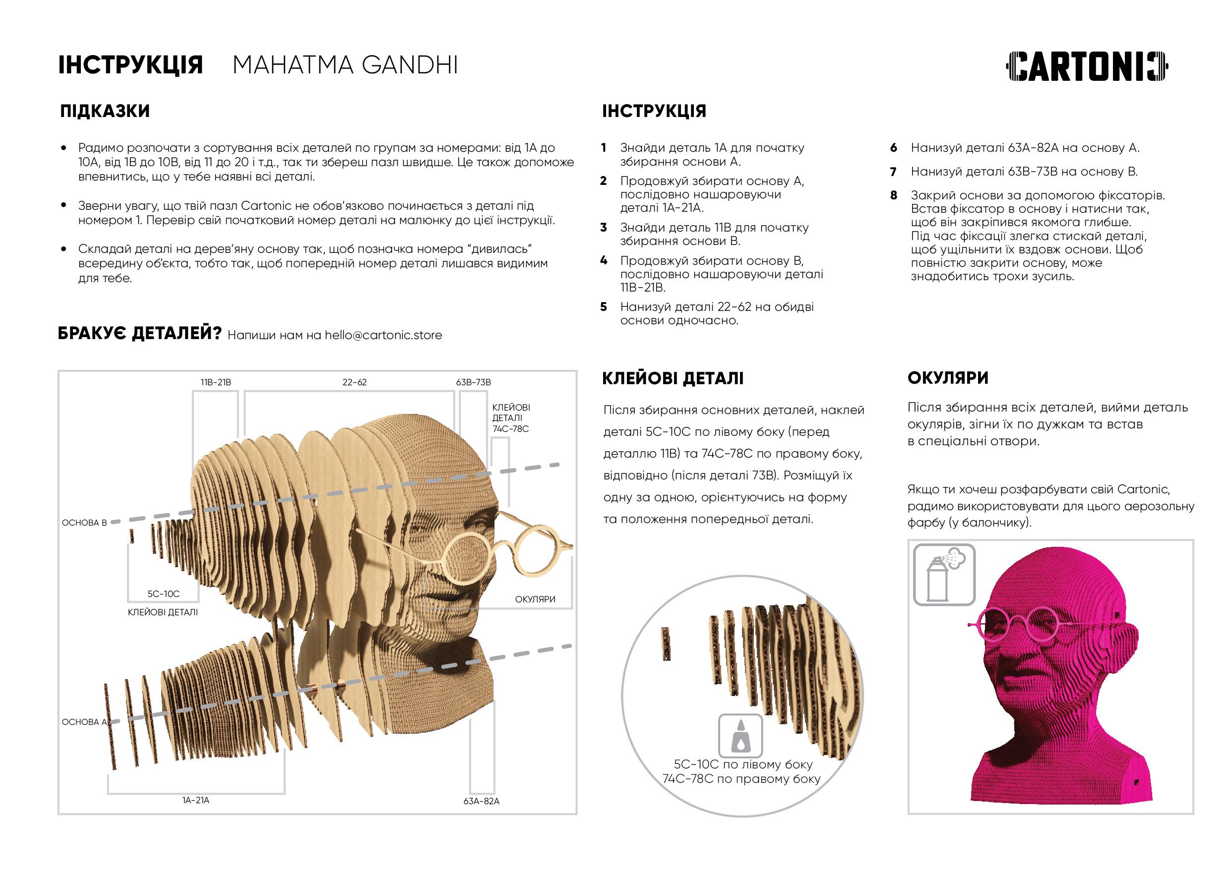 Картонний конструктор Cartonic 3D Puzzle MAHATMA (8987168) - фото 9