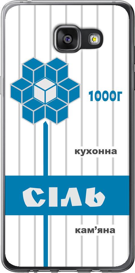 Чехол на Samsung Galaxy A7 (2016) A710F Соль UA (5625u-121-42517)
