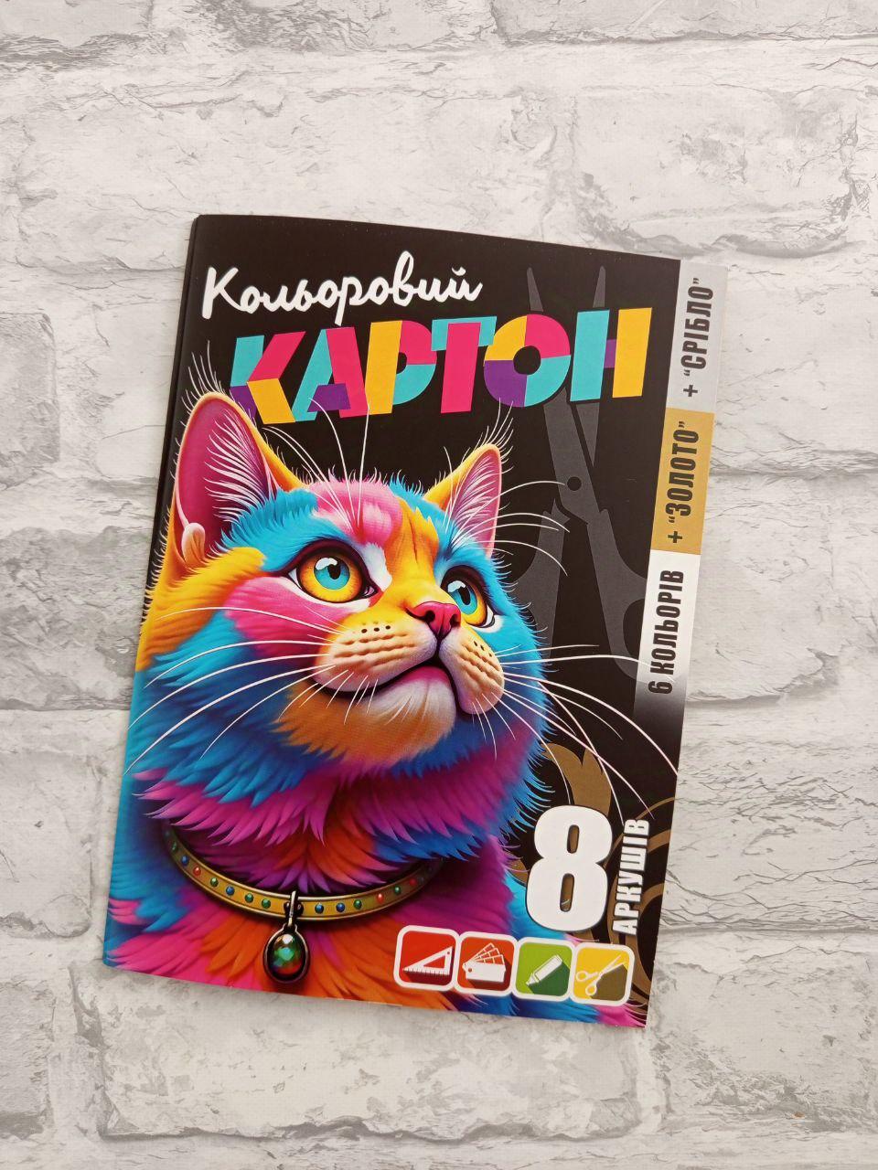Картон кольоровий 8 кольорів (1215)