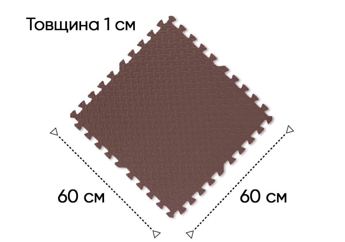 Татами мат-пазл EasyFit SwallowTail Хвост ласточки 4 шт./60х60х1 см Коричневый (EF-1950-BN) - фото 4