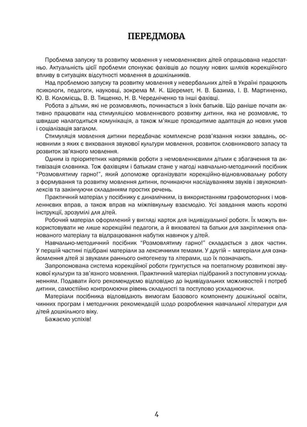 Розмовлятиму гарно! Частина 1. Лексика. Кондратьєва О., 978-966-944-289-5 - фото 3