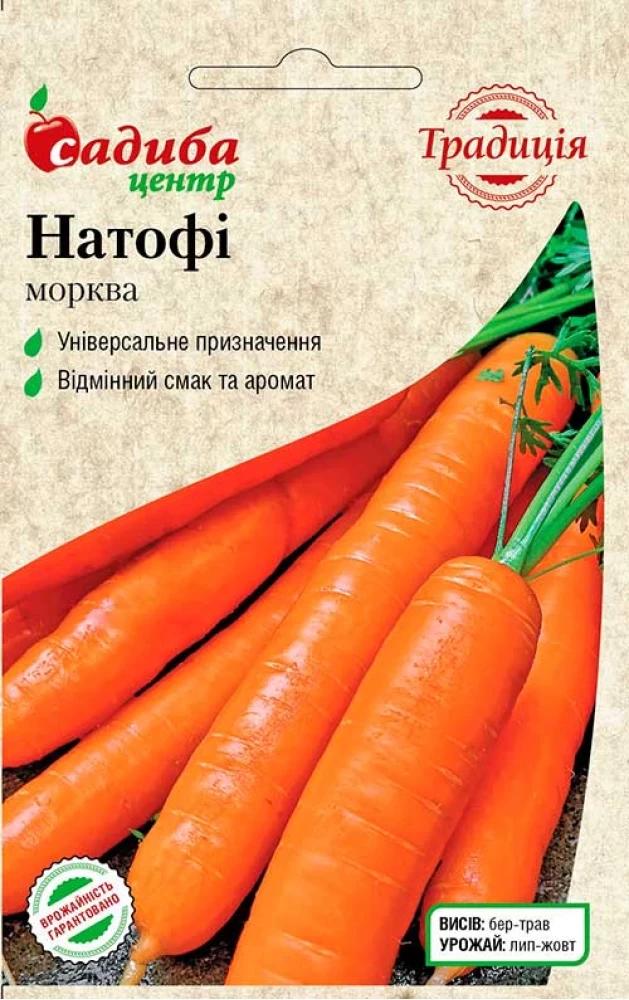 Насіння моркви Традиція Натофі 2 г (1581)
