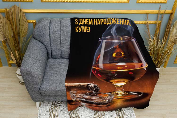 Плед поздравление С Днем рождения кум плюш однослойный 135х150 см (114568)