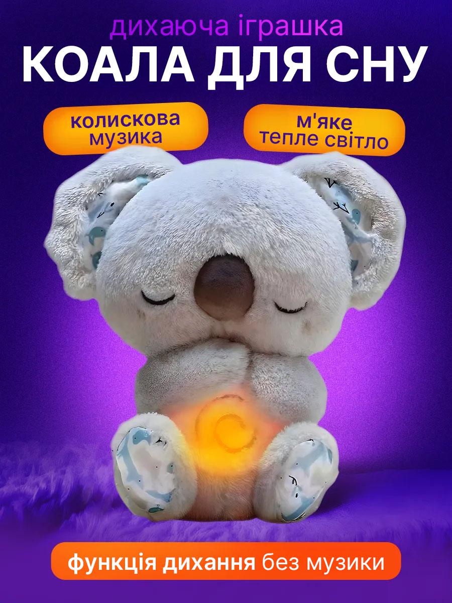 Мягкая игрушка-светильник для детей Коала дышащая 25 см (13121) - фото 2 Мягкая игрушка-светильник для детей Коала дышащая 25 см (13121) - фото 2