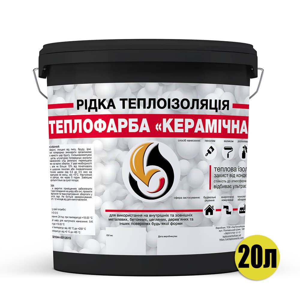 Теплоизоляция жидкая для утепления любых поверхностей Skyline керамическая 20 л Черный (2818435955) - фото 2 Теплоизоляция жидкая для утепления любых поверхностей Skyline керамическая 20 л Черный (2818435955) - фото 2