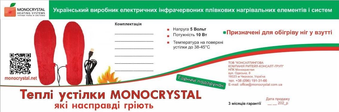 Стельки теплые Monocrystal CMK-1 повышенной мощности температура нагрева +38 +45 °С 5 V 10 W - фото 3