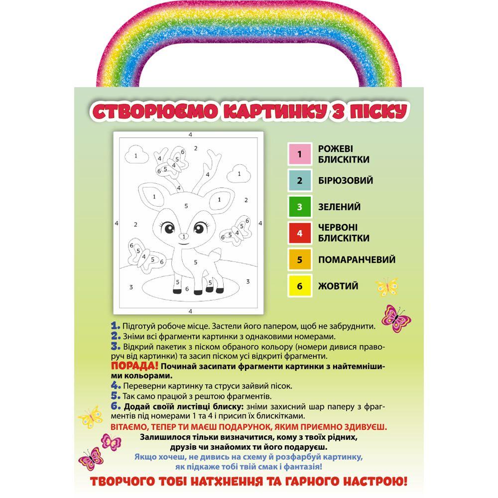 Картинка з піску та блискіток Мій Успіх Оленятко (6115883) - фото 2